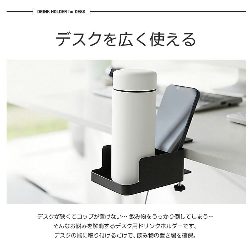 【1499円ポッキリ】デスク用ドリンクホルダー カップ置き コップホルダー スマホ収納 リモコン収納 充電対応 デスク横 2in1 省スペース デスクを広く使える 整理整頓 インテリア 取付簡単 工具不要 黒 白 高級感 シンプル 錆びにくい スチール製 オフィス用 自宅用 水筒対応 11shop-10002031 11SHOP サンプル画像2