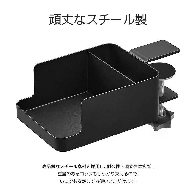 【1499円ポッキリ】デスク用ドリンクホルダー カップ置き コップホルダー スマホ収納 リモコン収納 充電対応 デスク横 2in1 省スペース デスクを広く使える 整理整頓 インテリア 取付簡単 工具不要 黒 白 高級感 シンプル 錆びにくい スチール製 オフィス用 自宅用 水筒対応 11shop-10002031 11SHOP サンプル画像3
