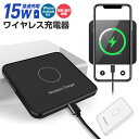 スマホワイヤレス充電器 過熱保護 異物感知 ワイヤレス コンパクト 高速充電 出張 携帯便利 多機種対応 galaxy huawei pixel 置くだけ充電 Android iPhone14 iPhone13 Qi 指示ランプ付き アンドロイド対応 過充電保護 平置き 15W 急速 充電 薄型 白 黒