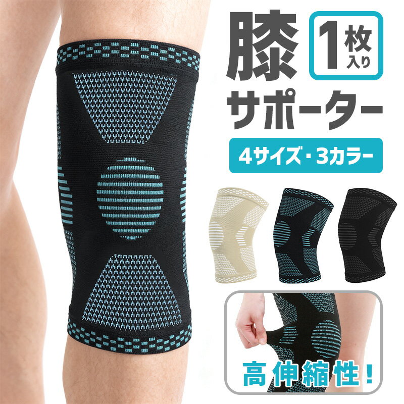 膝サポーター 1枚入り 固定 加圧 大きいサイズ スポーツ ズレ防止 シリコン 通気性 伸縮性 滑り ...