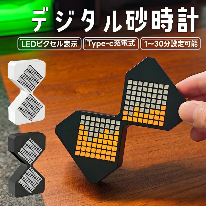 デジタル砂時計 3Dプリント電子砂時計 デジタルタイマー ナイトライト...(3.0)