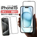 iPhone 15シリーズ用液晶保護フィルム
