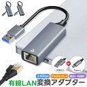 LAN 変換アダプター イーサネット インターネット変換アダプター USB-C ギガビット 超高速通信 RJ45 Giga LAN 変換アダプター 高速転送 USB3.0 Type-c 有線LANアダプター 2500Mbps アルミ 有線LAN 小型 軽量 携帯便利 windows/Linux/macOS/Chrome OS対応