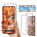 Google Pixel 8/Google Pixel 8 Pro ガラスフィルム 強化ガラス保護フィルム 2枚入り 液晶保護 2.5D 全面保護 画面保護 ガ...