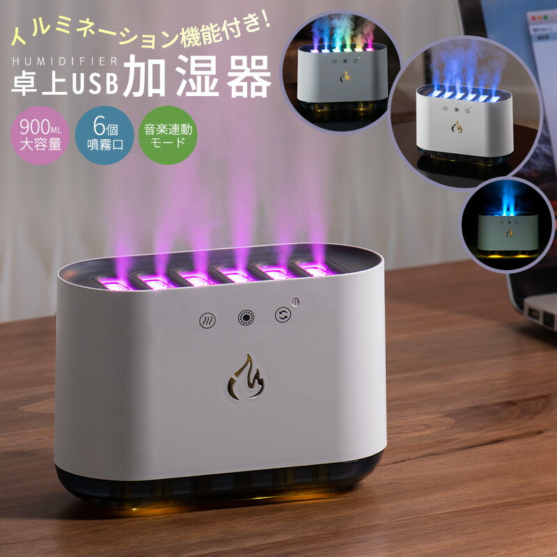 【在庫処分 10%OFF】加湿器 LEDライト付き 卓上加湿器 USB イルミネーション機能 音楽同期 RGB 調色 加..