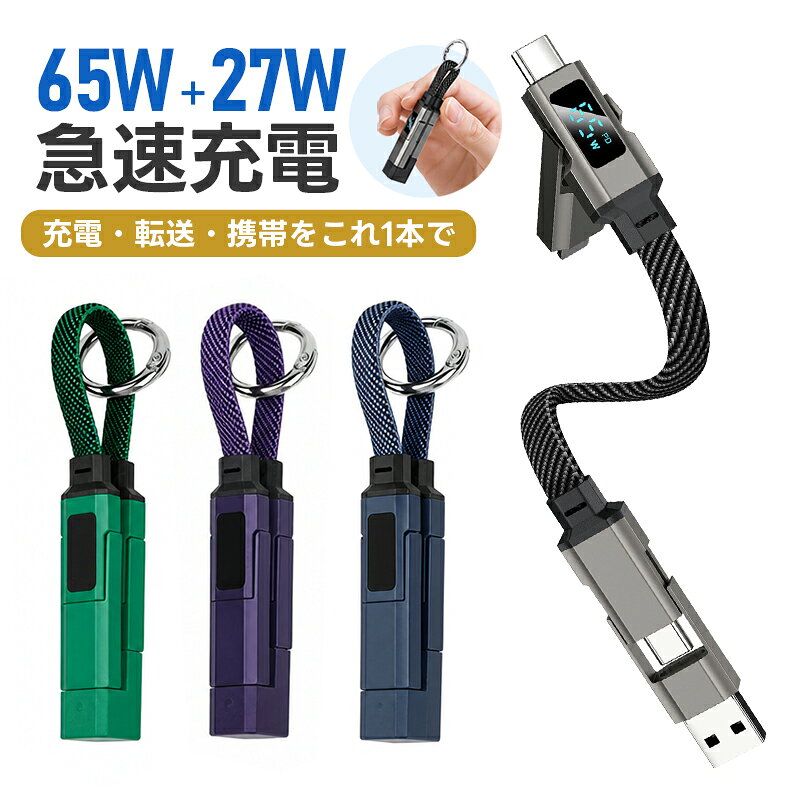 キーホルダー型充電ケーブル 4in1充電ケーブル キーホルダー型 0.2m USB-C 急速充電 6 ...