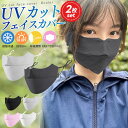 【高評価5点】UVカットマスク 2枚セット 息苦しくない 日焼け防止 冷感マスク フェイスガード ひんやり 接触冷感 全面ガード 日よけ 小顔効果 耳紐調整 U...