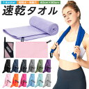 【楽天2位獲得】【高評価4.6点】速乾タオル セイムタオル プール 超吸水 柔らかい 色褪せない 防臭 高い耐久性 速乾 軽量 収納袋付き 湿気 梅雨対策 旅行タオル バスタオル 水泳 スポーツ スポーツタオル スイミングタオル 水泳タオル フェイスタオル セームタオル 旅行