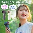 ハンディ扇風機 手持ち扇風機 USB扇風機 携帯扇風機 モバイルファン ミニファン ミニ扇風機 持ち運び 大容量バッテリー 1800mAh 静音 コードレス 充...