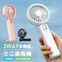 卓上扇風機 3WAY ハンディファン 小型扇風機 ハンディ扇風機 携帯扇風機 USB扇風機 首掛け 折畳み式 手持ち扇風機 ミニ扇風機 静音 2000mAh ア...