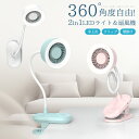 LEDライト付き扇風機 卓上扇風機 3WAY 壁掛け クリップ式 デスク用 小型扇風機 USB扇風機 静音 1200mAh アウトドア 3段階風量 2段階明るさ...