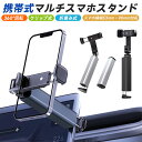 卓上&クリップ固定式スマホスタンド 360度回転 スマホ ホルダー 携帯ホルダー ジンバル スタンド 便利 クランプ式 小型 クリップ式 コンパクト 折りたたみ...