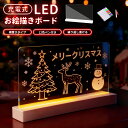 LEDアクリルメッセージボード 充電式 横置きタイプ DIYお絵描きボード 手書きLED看板 LEDメッセージボード 店頭看板 LEDクリアボード アクリル看板...