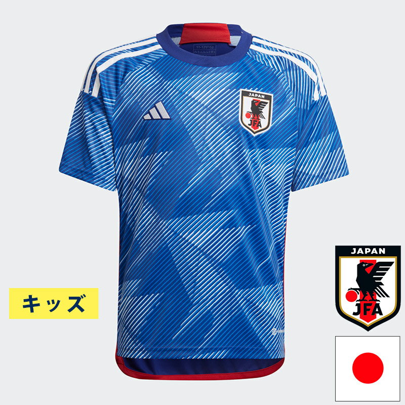 【キッズ】サッカー日本代表 2022 ホーム レプリカ ユニフォーム( ジュニア サッカー フットサル ウェア adidas 日本代表ユニフォーム 子供 こどもサイズ 2022年モデル 新ユニフォーム アディダス サポーター 応援 130 140 150 160 )