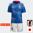 アディダス サッカー日本代表 2022 ホーム ミニキット( サッカー フットサル ウェア adidas 日本代表ユニフォーム 子供 キッズ 2022年モデル 新ユニフォーム )