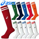 【送料無料】アシックス ストッキング XSS097( アシックスソックス 靴下 くつした サッカー フットサル サッカーソックス ロングソックス )
