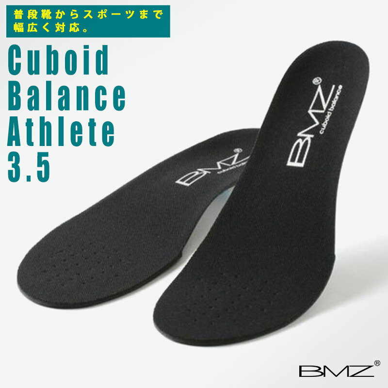【15%OFFクーポン】BMZ キュボイド バランスアスリート 3.5 CUBBALASR ( Cuboid Balance Athlete 3.5 インソール 中敷き 靴 黒 ブラック シューズ BMZインソール 下履き スポーツ用 ランニング ジョギング サッカー 野球 バスケ アスリートブラック )ネット通販 サッカー 用品 セール