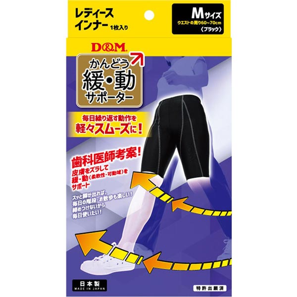 ディーエム D&M 緩・動サポーター インナー ブラック M 109875