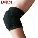 ディーエム D&M バレー フレキシブルパッド ひじ用 ブラック フリー 111809( バレーボール 膝当て 膝サポーター 膝パッド ひざあて 足 膝 サポー...
