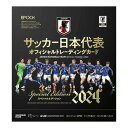 サッカー 日本代表 オフィシャル トレーディングカード 2024 スペシャルエディション BOX JFA57672( サッカー 日本代表 トレカ JFA スポー...