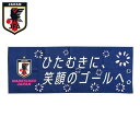 JFA サッカー日本代表 スポーツタオル なでしこジャパン O5639( サッカー 女子日本代表 サッカー女子 サッカー女子代表 なでしこ なでしこジャパン サッカーなでしこ グッズ 応援グッズ タオル )