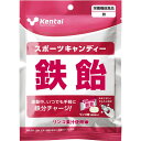 健康体力研究所 kentai スポーツキャンディー 鉄飴 K8412( サプリ 飴 アメ キャンディー 鉄分 鉄分補給 )