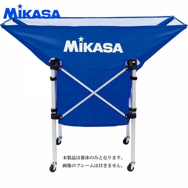 ミカサ ボールカゴ 舟形 幕体 ブルー ACBB210BL