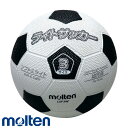 モルテン ライトサッカー (ホワイト×ブラック) 3号球【幼稚園児用】( サッカー ボール サッカーボール 3号 モルテン molten 子供用 )