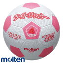 モルテン ライトサッカー (ホワイト×ピンク) 4号軽量球【小学校低学年用】【250g】( サッカー ボール サッカーボール モルテン molten 小学生用 ...