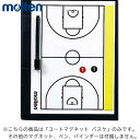 モルテン バスケットボール 作戦盤 コートマグネット SB004802( バスケ バスケット グッズ 商品 作戦盤 ボード バインダー )