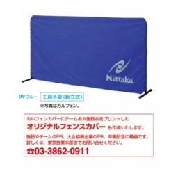 ニッタク Nittaku 卓球 カルフェンカバー200 NT3616