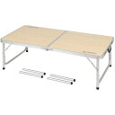 キャプテンスタッグ(CAPTAIN STAG) ジャストサイズ ラウンジチェアで食事がしやすいテーブル 4~6人用(M)120×60cm UC0516
