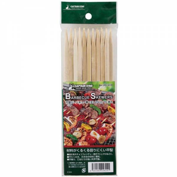 キャプテンスタッグ(CAPTAIN STAG) 竹製バーベキュー串(平)20cm 20本入 UG3230