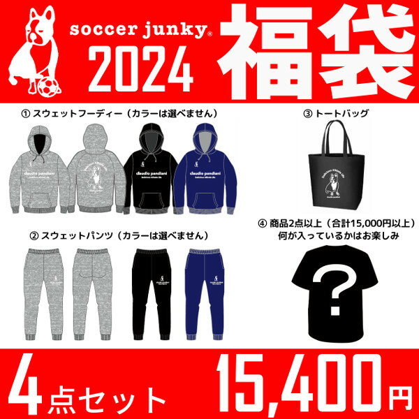 【予約】サッカージャンキー 福袋 2024 HB042 ( サッカー フットサル サッカー福袋 フットサル福袋 claudio pandiani 福袋 2024年 スウェット パーカー 上下 トートバッグ お楽しみ 大人 ジュニア 数量限定 今年 来年 ブラック グレー ネイビー )