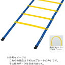 トーエイライト スピードラダーHG40用プレート G1271P