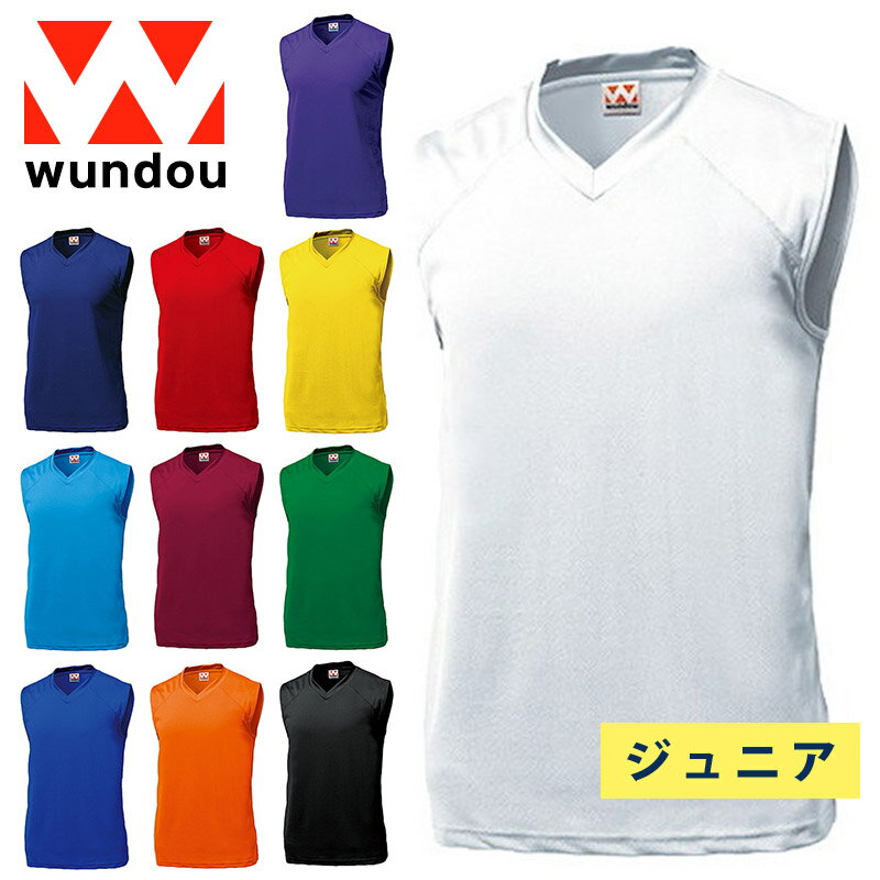 wundou ジュニア ベーシックバスケットシャツ P1810 バスケ バスケット ウェア インナー 上 インナーシャツ 子供 ジュニア ミニバス シャツ タンクトップ 