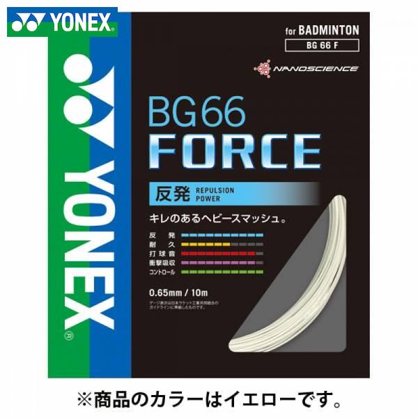 ヨネックス BG66フォース BG66F