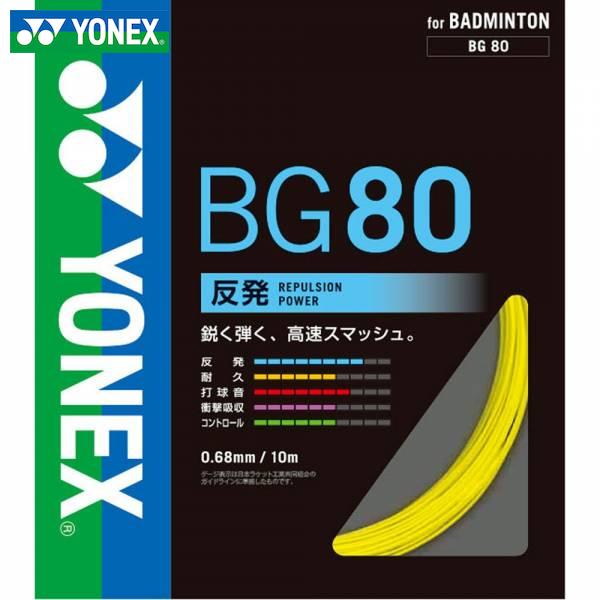 ヨネックス バドストリング ミクロン80 BG80