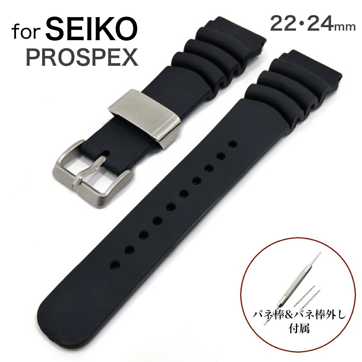 【for SEIKO PROSPEX】 互換ベルト 互換