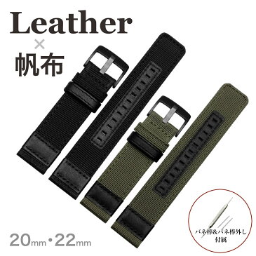 【レザー×帆布】 時計ベルト 時計バンド ナイロンベルト ベルト交換 工具 NATO ZULU【バネ棒&バネ棒外し付属】【20mm 22mm】