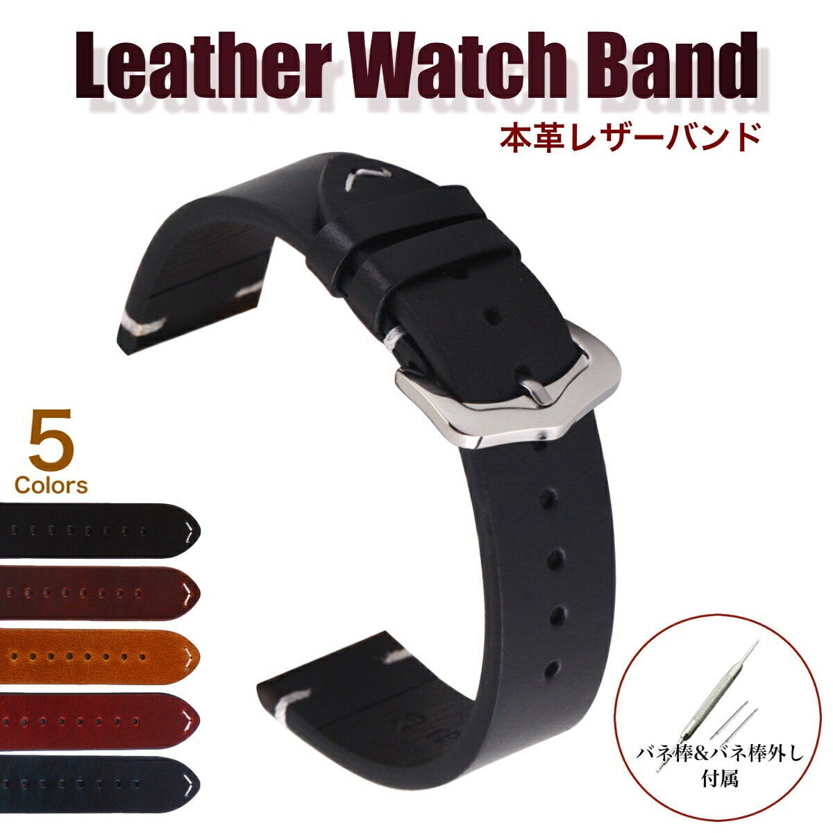 【Leather Watch Band】 本革レザーバン