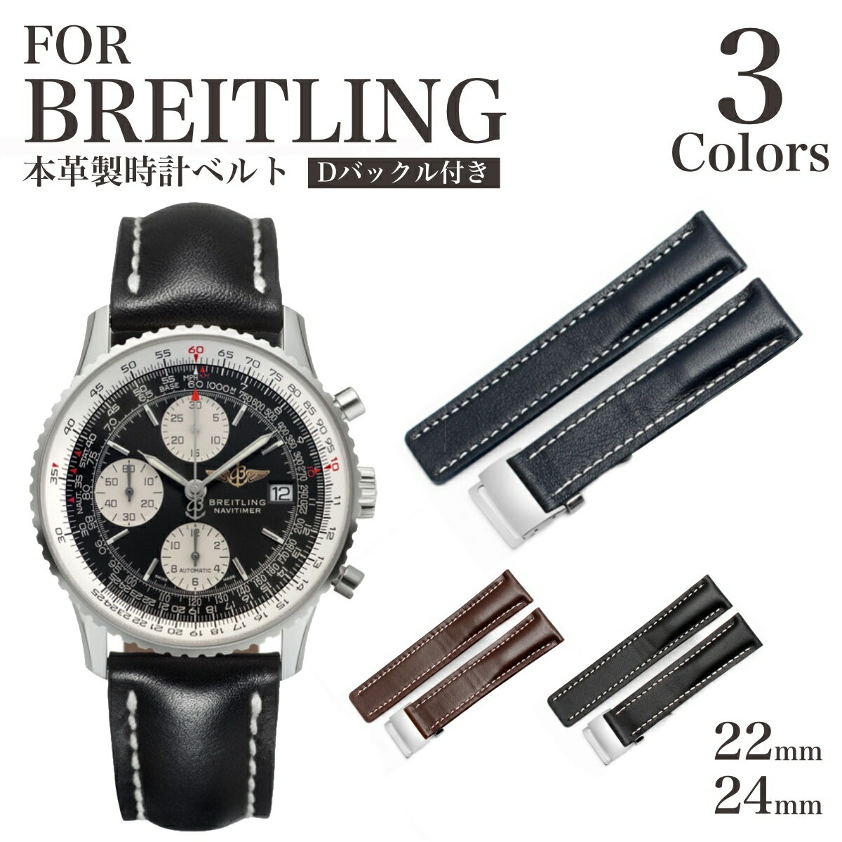 楽天11Straps 楽天市場店【 for BREITLING 】 Dバックル付き 本革製 スムース 時計ベルト 時計バンド 11Straps 【 ブライトリング クロノマット・ナビタイマー・スーパーオーシャンにピッタリ 】