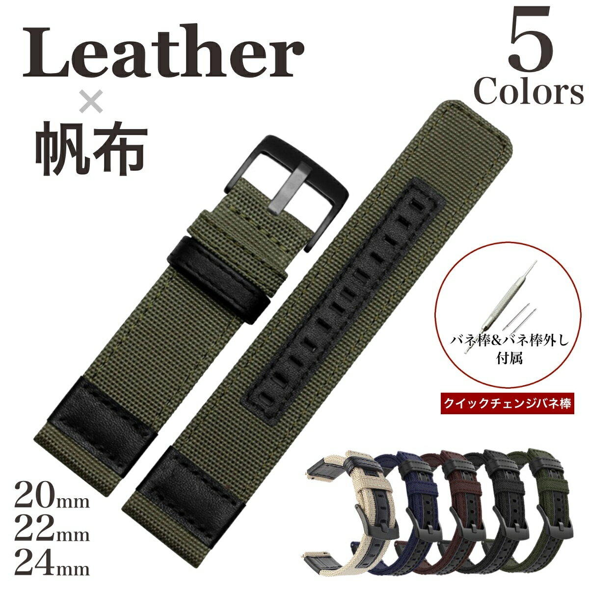 【レザー 帆布】 時計ベルト 時計バンド ナイロンベルト ベルト交換 工具 NATO ZULU アップルウォッチにピッタリ【バネ棒&バネ棒外し付属】【20mm 22mm 24mm】