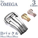 【 for OMEGA 】 Dバックル DEPLOYMENT BUCKLE シルバー ローズゴールド イエローゴールド 時計ベルト 時計バンド 11Straps 【 オメガ スピードマスター シーマスター デビルにピッタリ 】