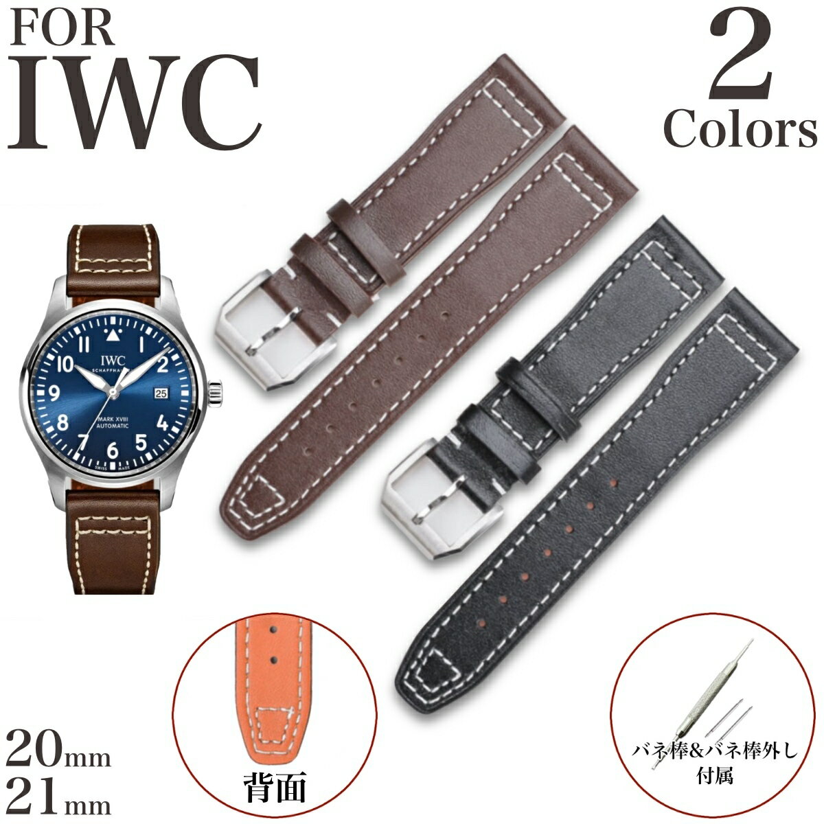 【 for IWC 】 20mm 21mm パイロットウォ