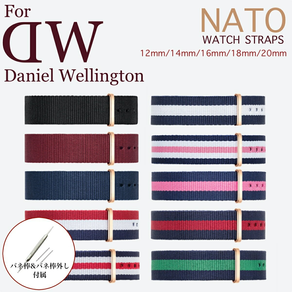 楽天11Straps 楽天市場店【 For Daniel Wellington 】NATO ナイロン 時計ベルト 時計バンド ベルト交換 シルバー ローズゴールド レディース メンズ バネ棒＆バネ棒外し付属 11Straps 【 DW ダニエル・ウェリントン ペティート クラシック ダッパーにピッタリ 】