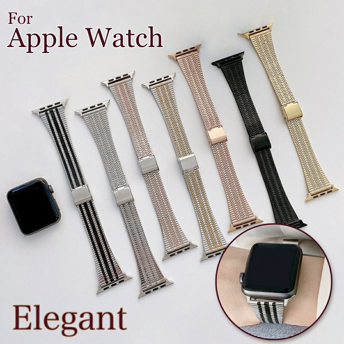 【 全モデル 全サイズ対応 】Elegant ステンレスベルト アップルウォッチ用 時計ベルト 時計バンド ベルト交換 接続アダプター付属 女性用 レディース 人気 おしゃれ ミラネーゼ 11Straps 【 For Apple Watch 】