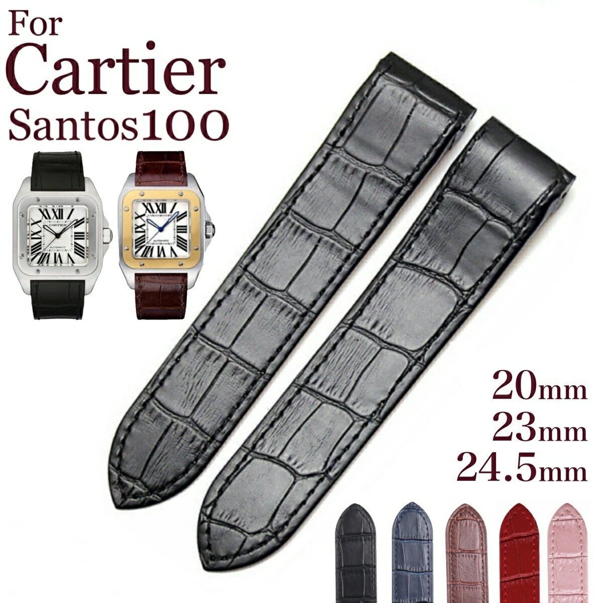 楽天11Straps 楽天市場店【 for Cartier 】サントス100 SANTOS100 XL LM MM 取り付け幅20mm 23mm 24.5mm クロコダイル型押し 時計ベルト 時計バンド 11Straps 【 カルティエ サントス100 XL LM MMにピッタリ 】