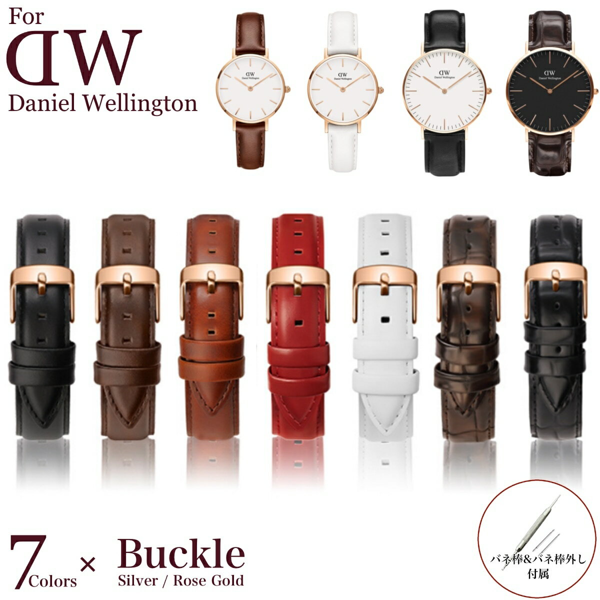 【 For Daniel Wellington 】本革 本皮 時計ベルト 時計バンド ベルト交換 シルバー ローズゴールドバックル バネ棒＆バネ棒外し付属 11Straps 【 DW ダニエル・ウェリントン ペティート クラシック ダッパーにピッタリ 】