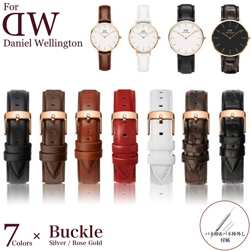 【 For Daniel Wellington 】本革 本皮 時計ベルト 時計バンド ベルト交換 シルバー ローズゴールドバックル バネ棒&バネ棒外し付属 11Straps 【 DW ダニエル・ウェリントン ペティート クラシック ダッパーにピッタリ 】 【 For Daniel Wellington 】本革 本皮 時計ベルト 時計バンド ベルト交換 シルバー ローズゴールドバックル バネ棒&バネ棒外し付属 11Straps 【 DW ダニエル・ウェリントン ペティート クラシック ダッパーにピッタリ 】